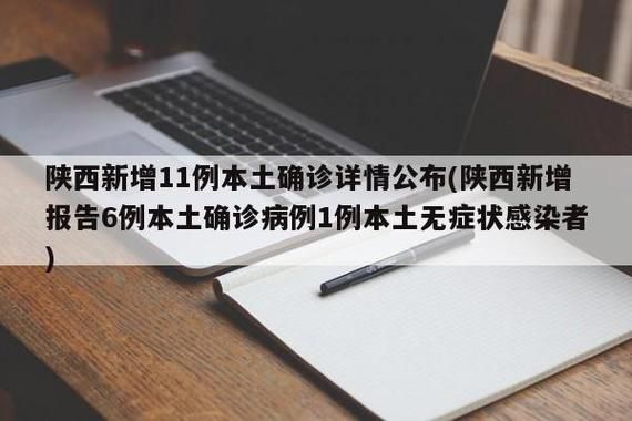【31个省份新增无症状感染者24例均在陕西省汉中市_陕西新增本地无症状感染者】