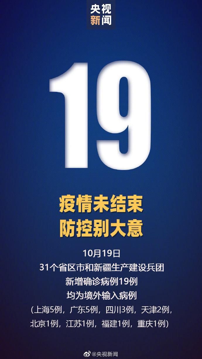 全国新增19例均为境外输入:全国新增19例均为境外输入病例
