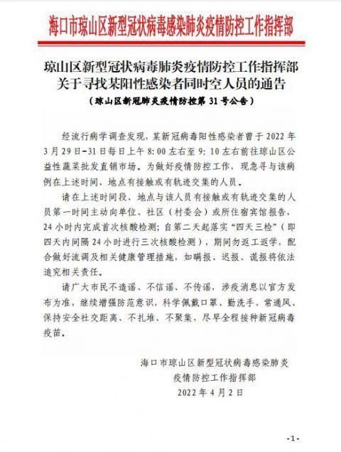  海南省海口市琼山区为何新增疫情:海口琼山区疫情通报