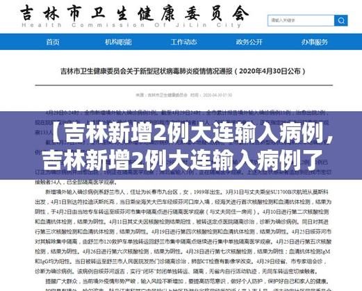吉林高新技术产业开发区为何新增疫情/吉林市高新经济技术开发区