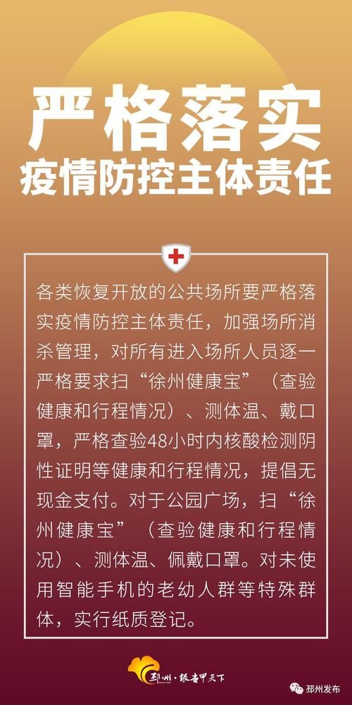 邳州最新疫情关注:邳卅疫情最新通知