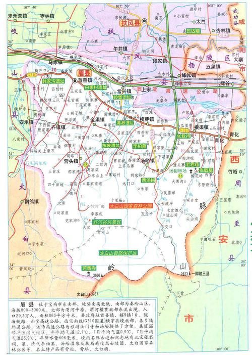 【陕西宝鸡眉县什么时候可以解封_宝鸡眉县属于哪个区】