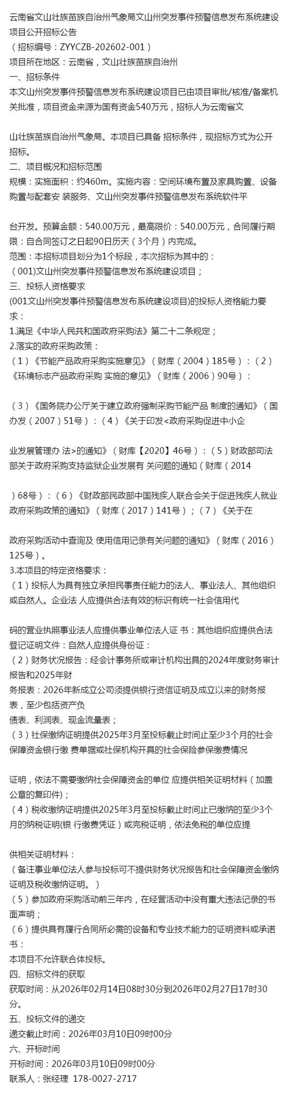 预计近期云南省文山壮族苗族自治州二次疫情结束/文山的疫情
