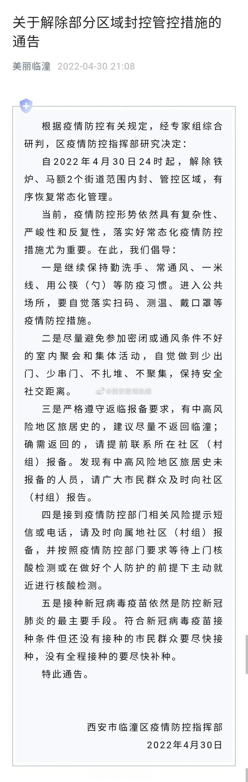 【近1天临潼区最新消息疫情_近1天临潼区最新消息疫情情况】