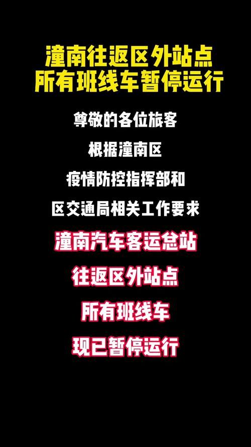 疫情重庆潼南区最新通知/疫情重庆潼南区最新通知今天