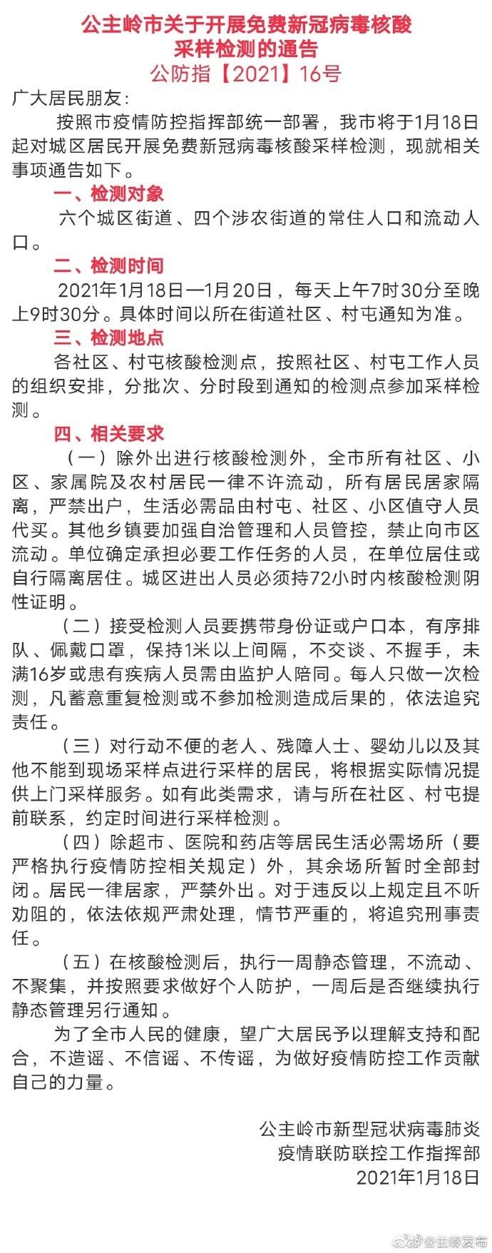  解读疫情最新消息吉林长春公主岭:吉林长春公主岭疫情视频