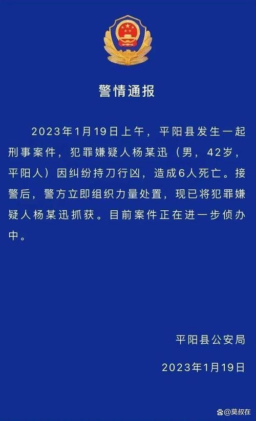 疫情趋势平阳县疫情防控最新文件:平阳县防疫通告