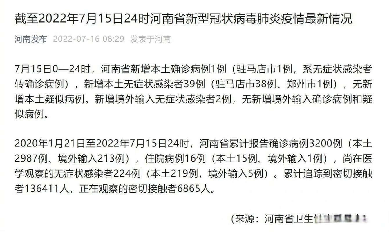河南省驻马店市疫情还在新增吗今天:驻马店最新疫情是不是疯了
