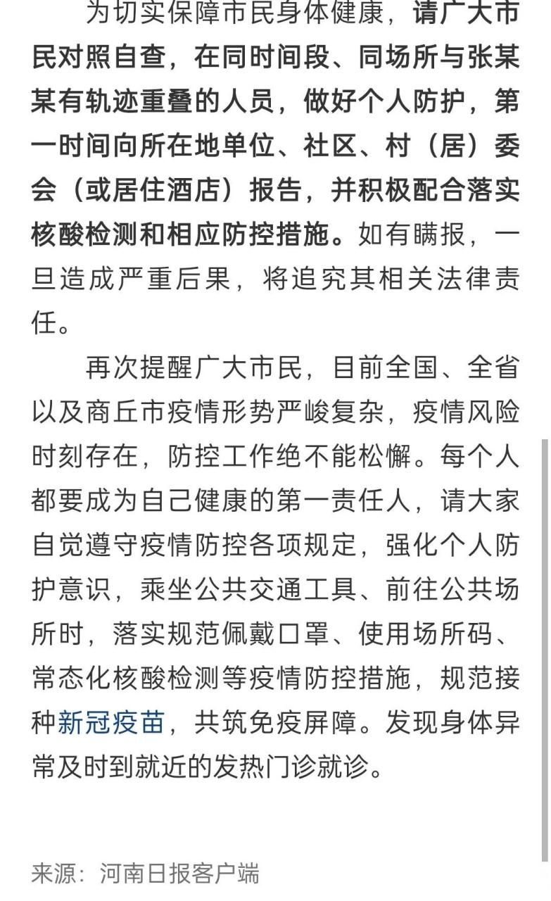 【最新疫情情况通报睢阳区_睢阳区疫情最新消息】