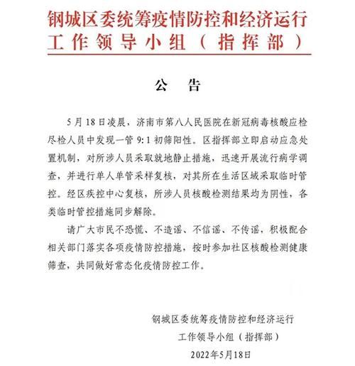 疫情视频最新山东济南钢城区/疫情最新消息今天山东济南
