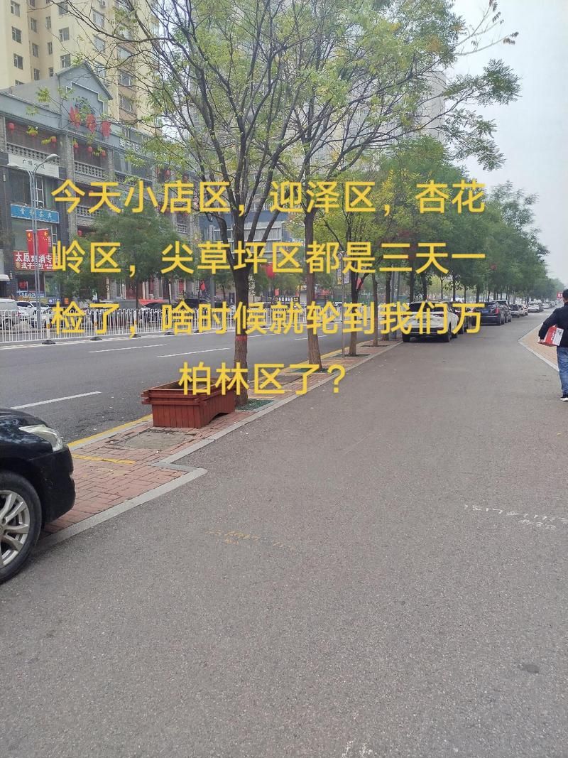 万柏林区疫情严重吗:万柏林区疫情严重吗今天