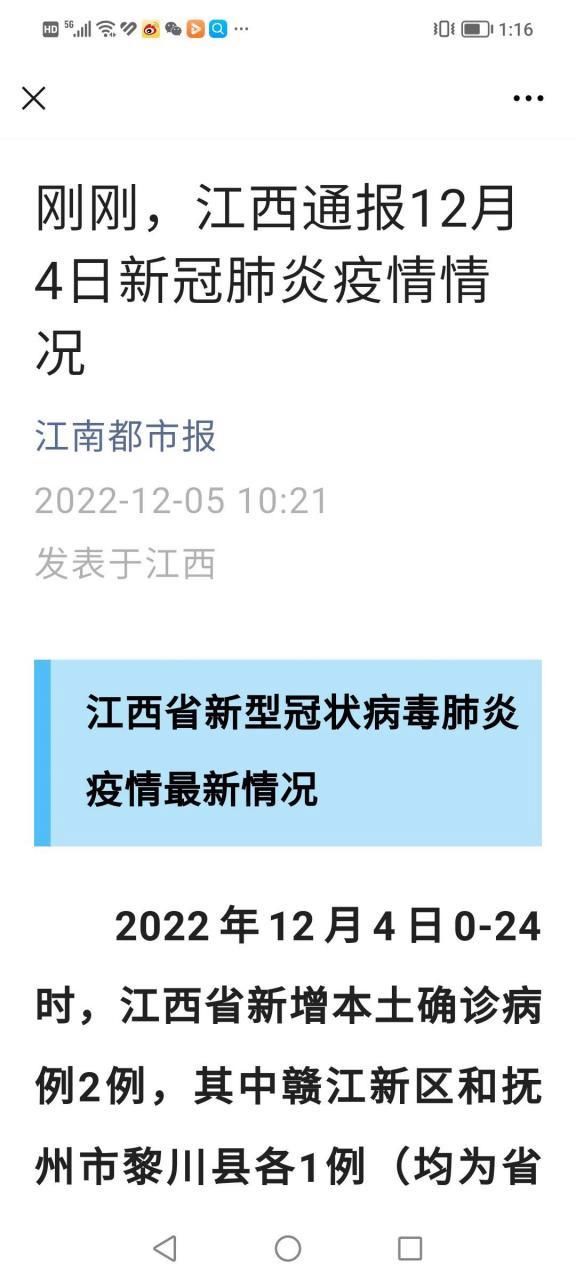 江西抚州黎川县现有无症状感染者18例/抚州黎川新型冠状病毒