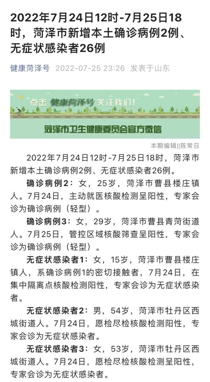 山东省菏泽市管控区区核酸阳性详情:菏泽疫情防控指挥部公告