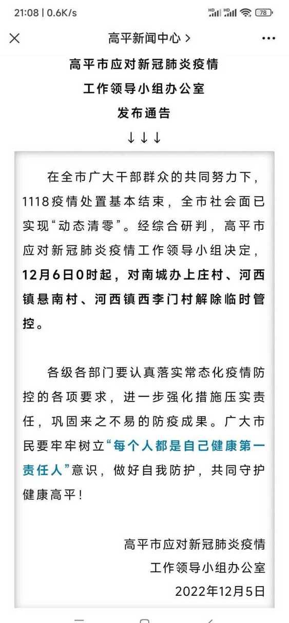 【解读高平市疫情最新消息_高平疫情最新消息今天】
