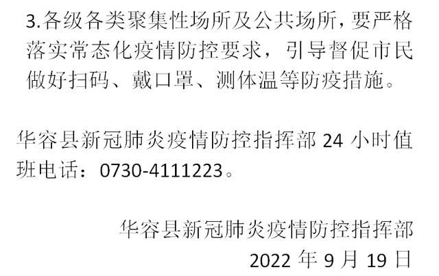 华容县疫情视频最新_华容有没有疫情
