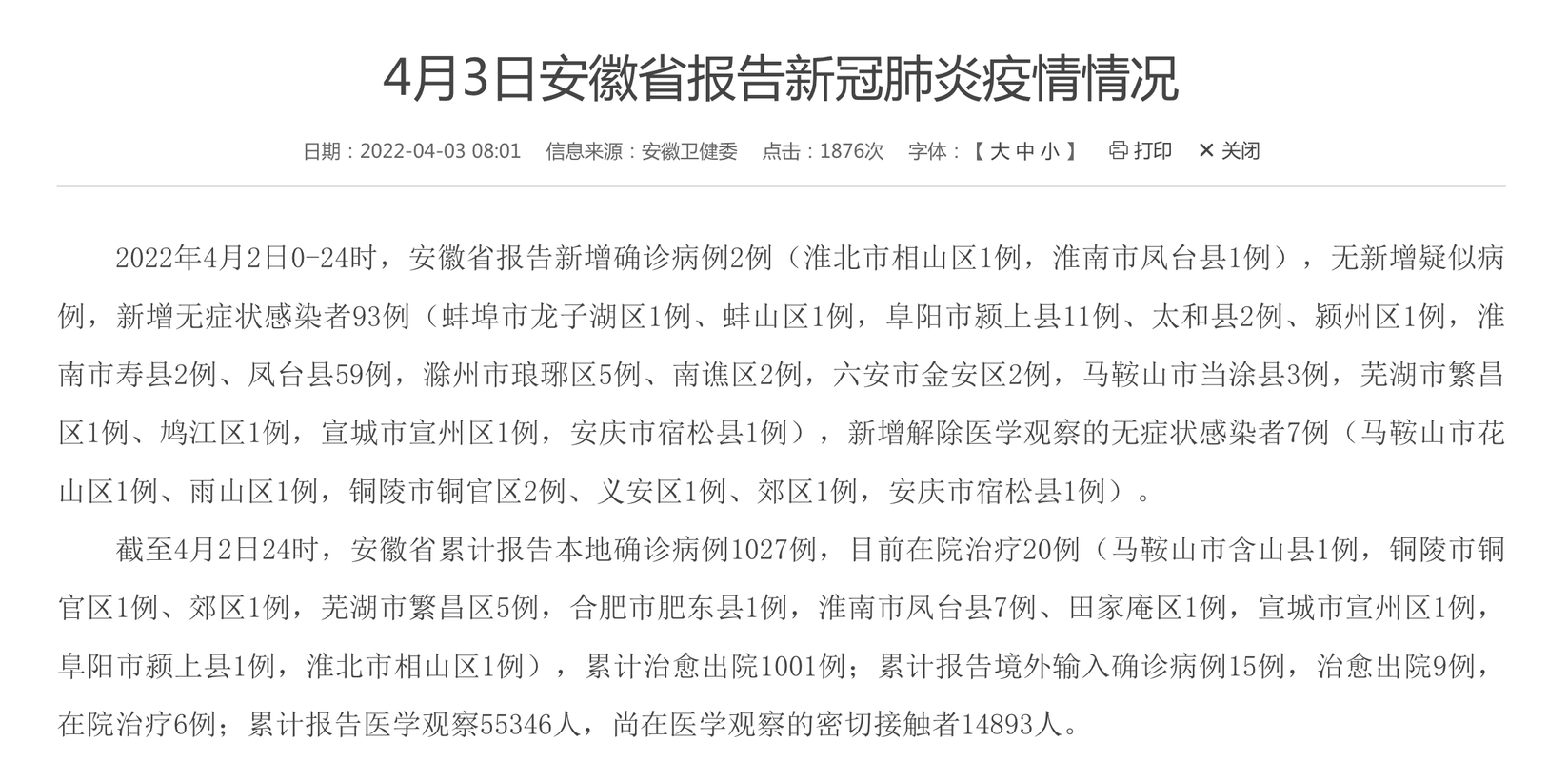 【安徽省宣城市宣州区最新疫情关注,安徽宣城市疫情官方消息】