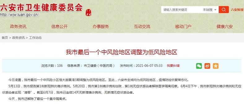 【疫情防控中风险地区安徽省六安市,探访安徽六安新增中风险区】
