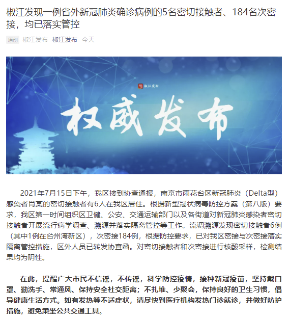 疫情台州最新通知(台州疫情最新文件)