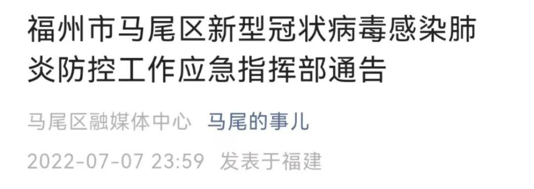  马尾区疫情还在新增吗今天:马尾疫情最新消息