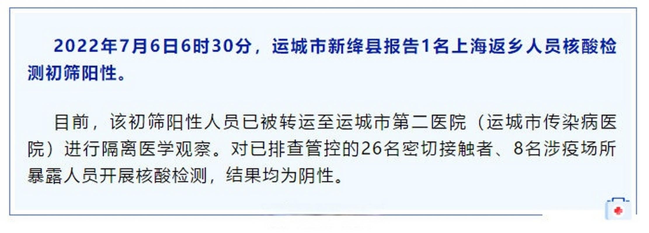 山西运城新绛县最新疫情关注/山西省运城市新绛县疫情报告