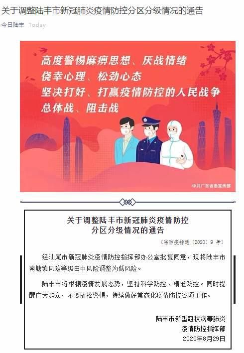 广东省汕尾市陆丰市几个地区有疫情发生/汕尾市陆丰市最新疫情