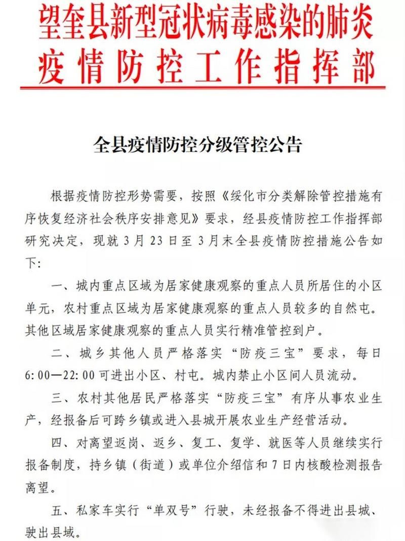 解读望奎县疫情最新消息_望奎县最新疫情报告26例
