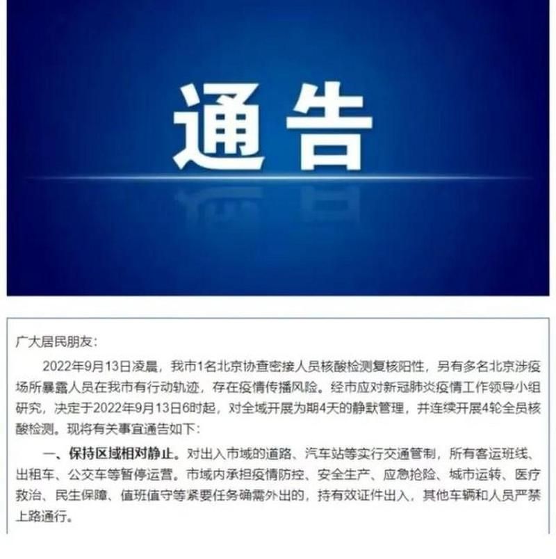 发现北京市1名密接者!(北京密接者最新消息)