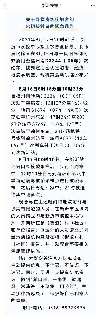 【江苏徐州新沂最新疫情,徐州新沂疫情通报】