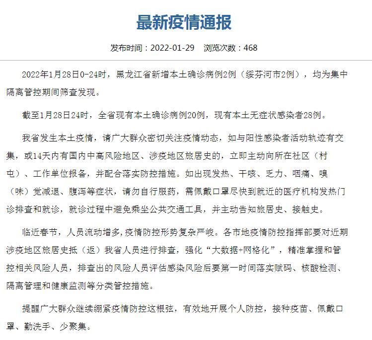 一张图看懂今日绥芬河疫情/绥芬河疫情最新消息1月6日