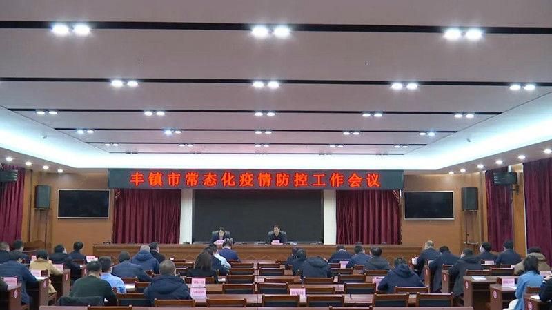  查找内蒙古自治区乌兰察布市丰镇市最新疫情:乌兰察布市丰镇市最新任命
