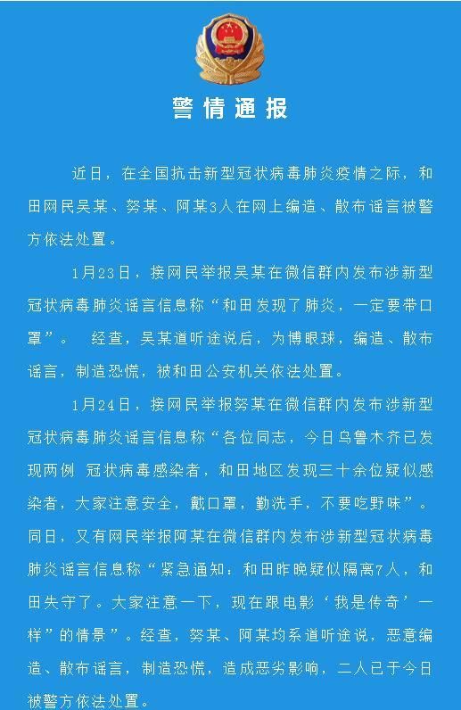 疫情和田市最新通知_和田市最新疫情防控
