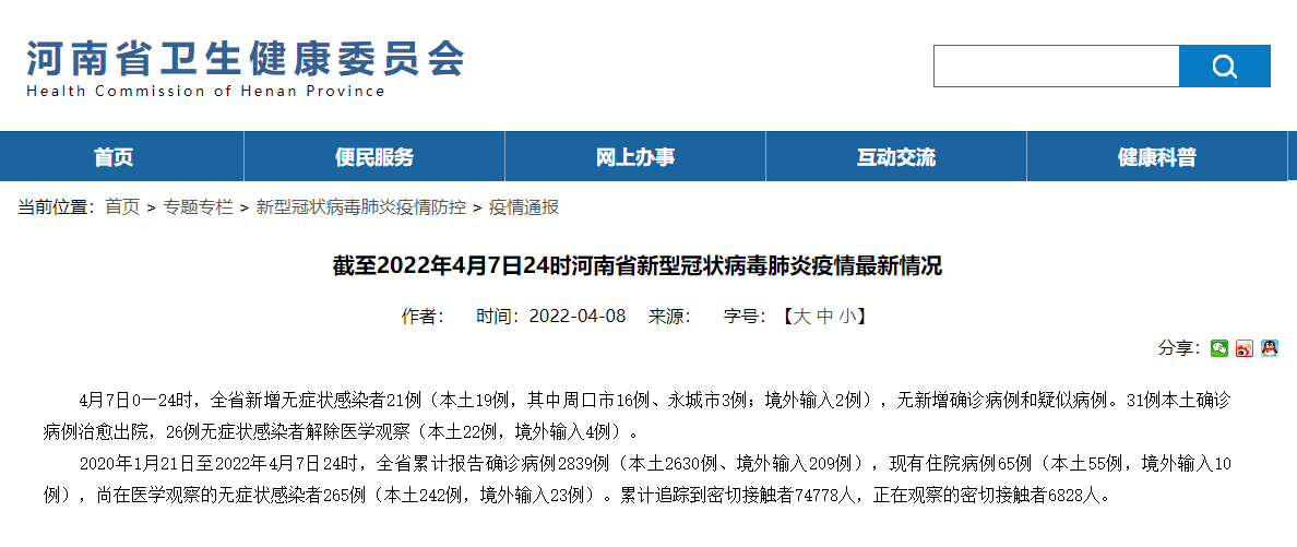 河南南阳南阳高新技术产业开发区新增16例无症状感染者及21例无症状的简单介绍