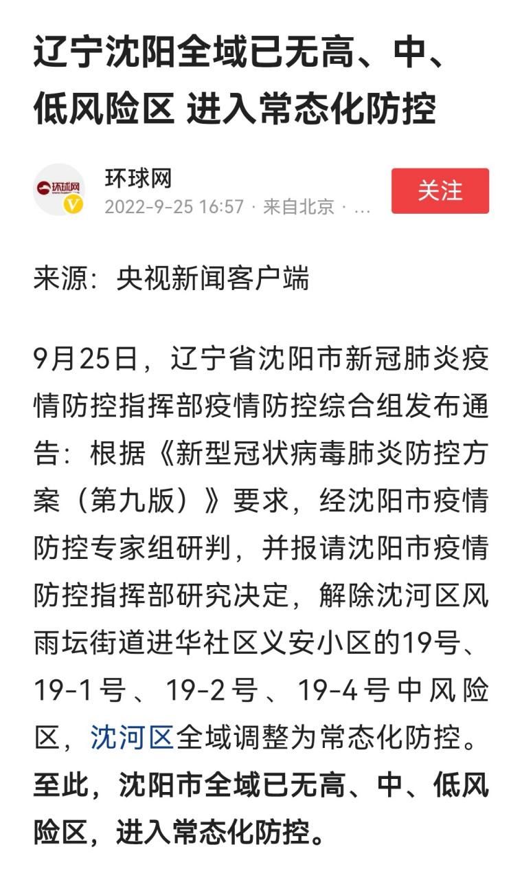 沈河区疫情风险地区划分/沈河区疫情风险地区划分最新