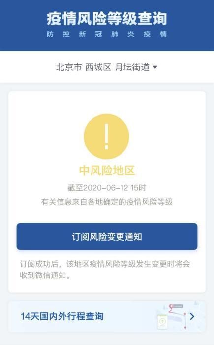 西城区疫情最新实数据_西城区疫情分布