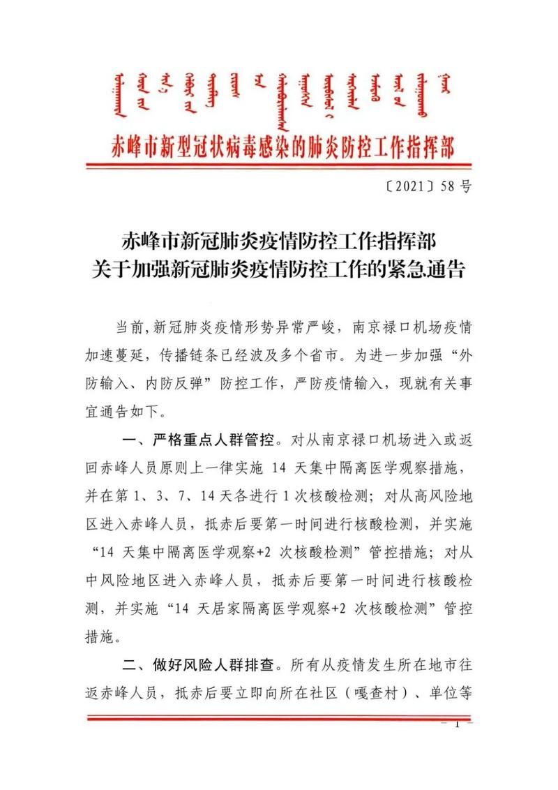 【疫情内蒙古自治区赤峰最新情况,内蒙古赤峰役情】
