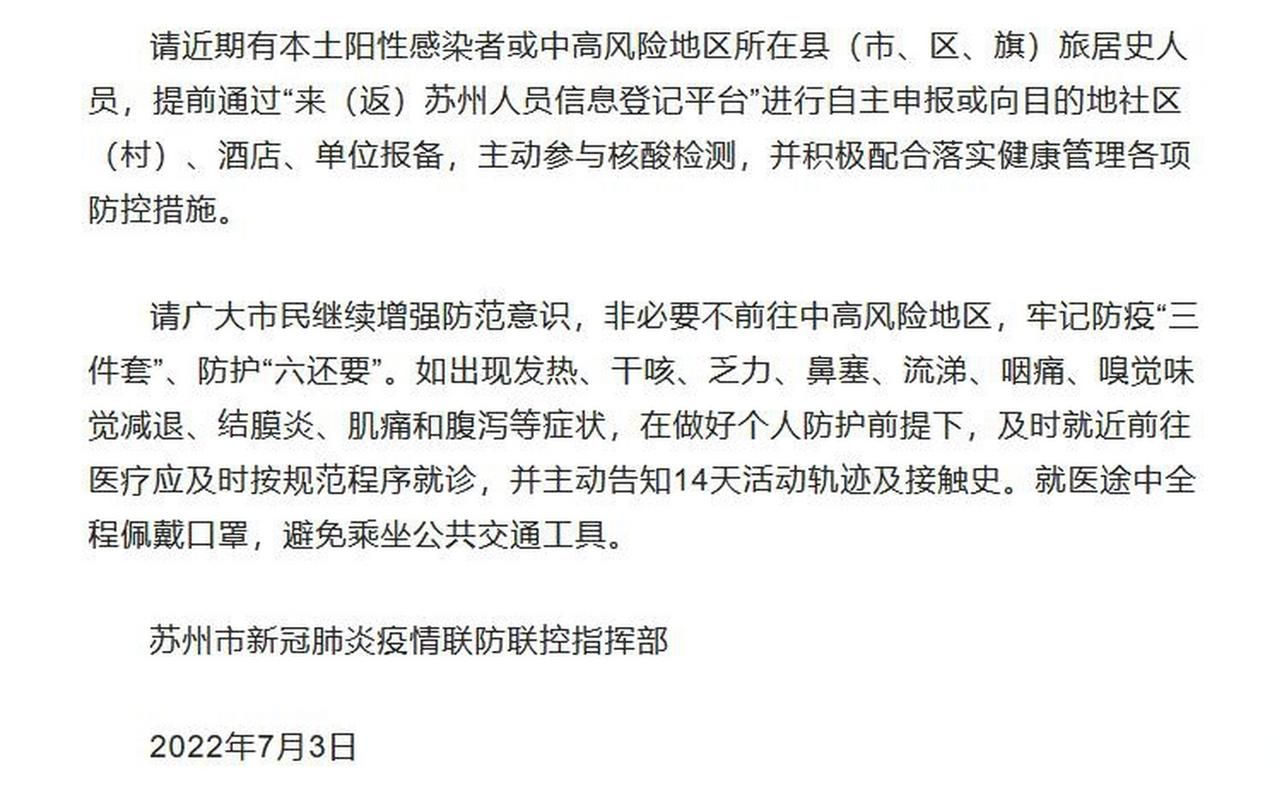 解读疫情最新消息苏州_疫情最新消息 苏州