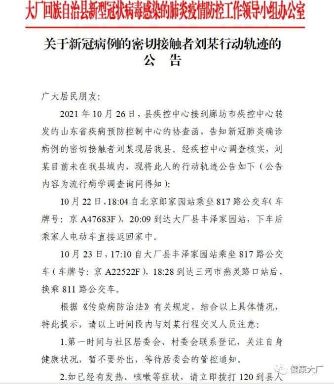 【河北廊坊大厂回族自治县疫情最新情报_廊坊大厂新闻最新消息】