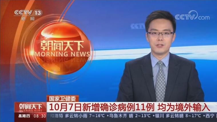 【全球新增境外输入10例,全球 新增】