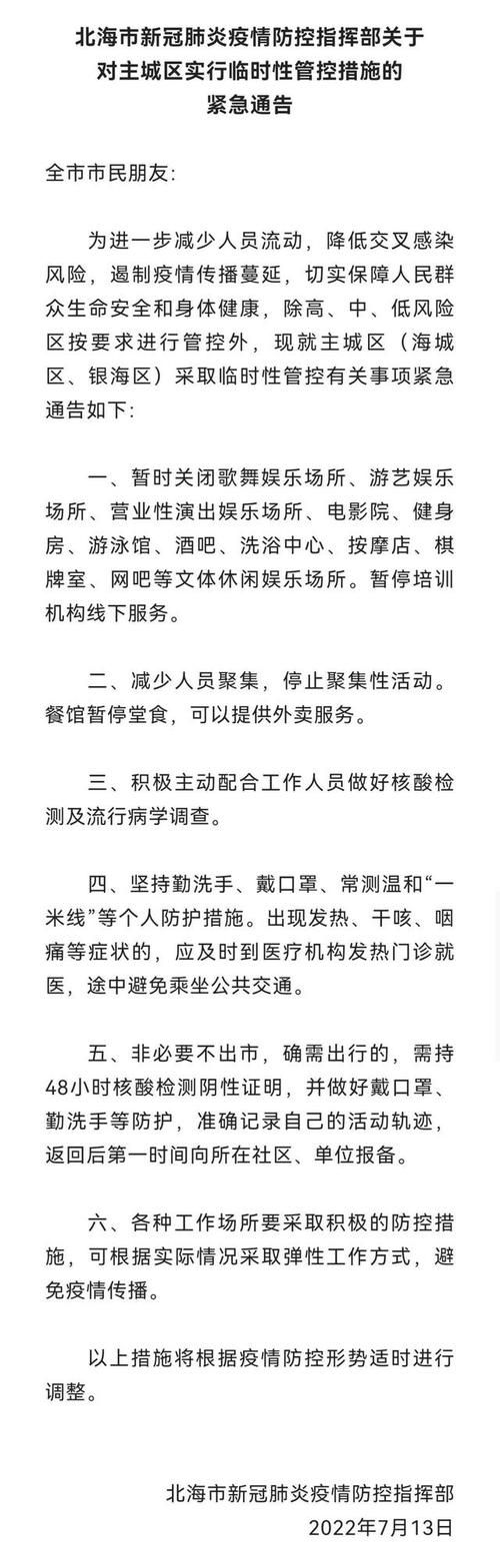 北海市最新疫情临床/北海市的疫情最新动态