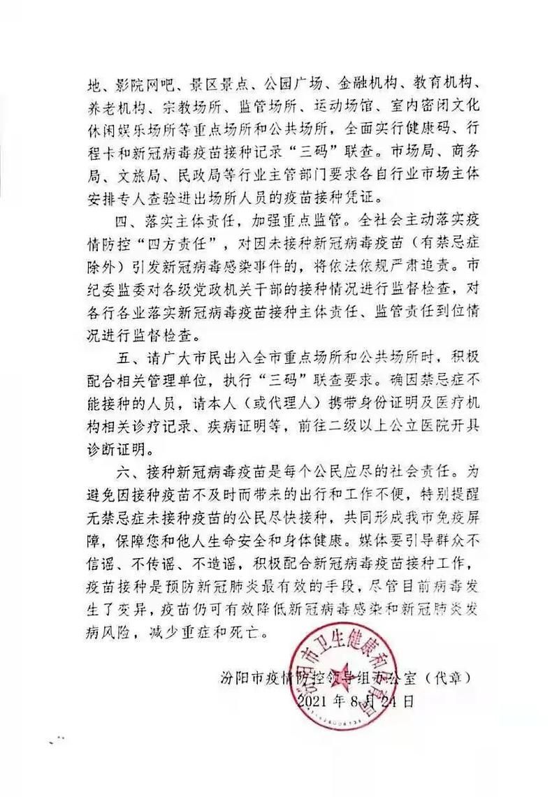 汾阳市最新疫情进展信息:汾阳市最新消息