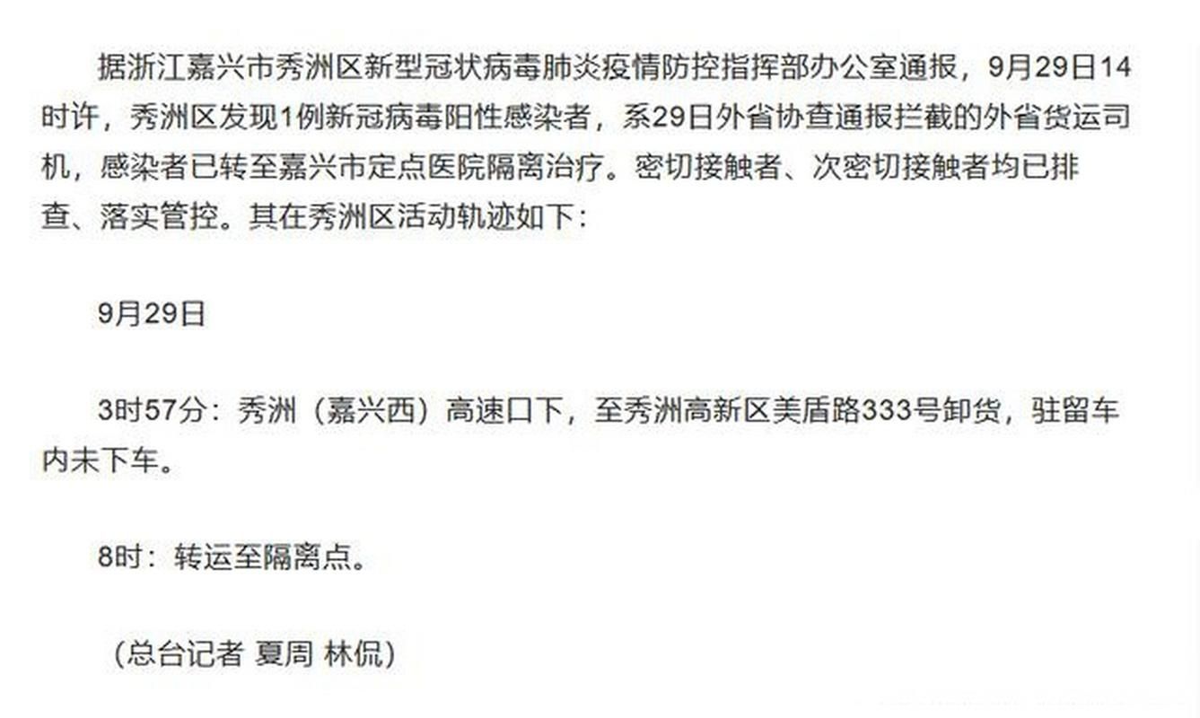 秀洲区哪里地区有疫情了呢(秀洲区疫情情况)