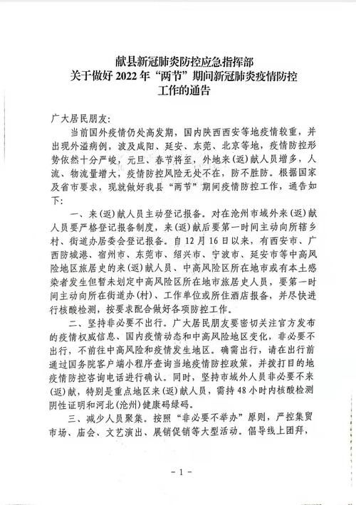 献县疫情管控区最新消息/献县疫情最新报告
