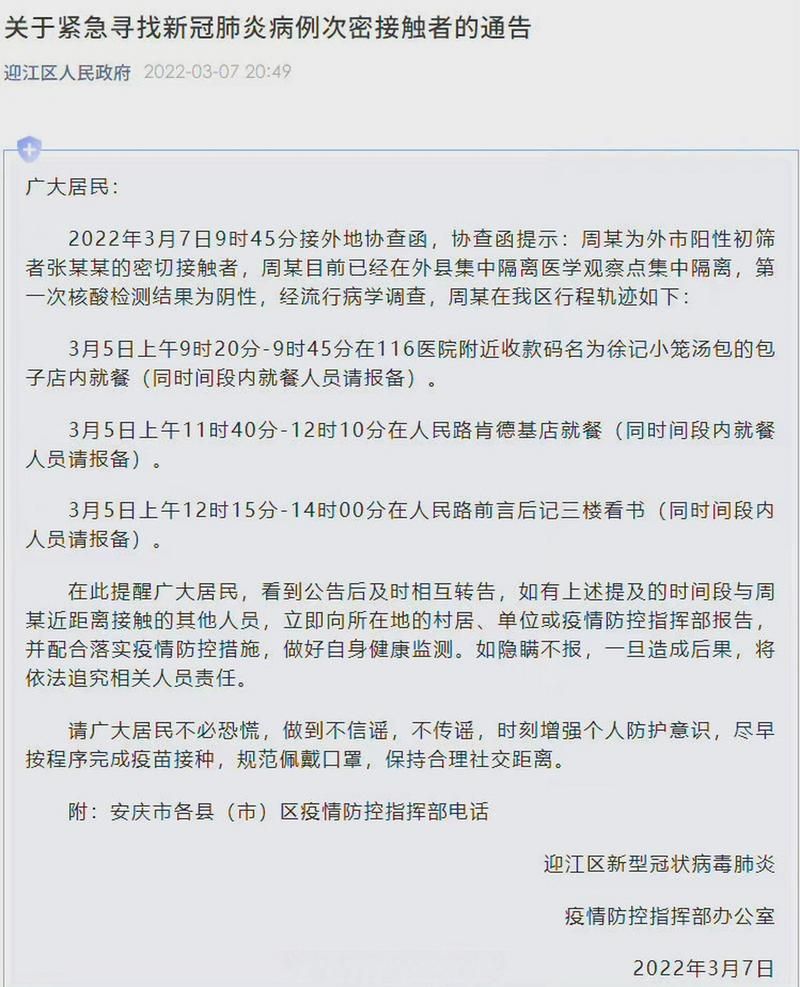 【迎江区有什么疫情地区,迎江区是哪个城市】