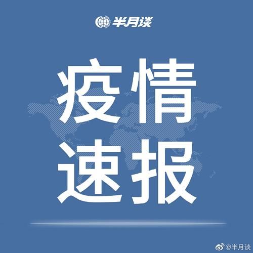 【31省份近期新增5例无症状感染者,31省新增确诊16例 无症状50例】