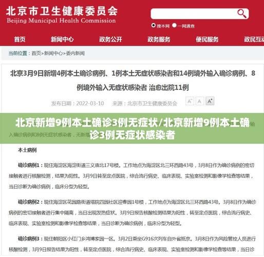全国新增10例确诊其中本土9例/全国新增本土确诊病例降至10例以下 新闻