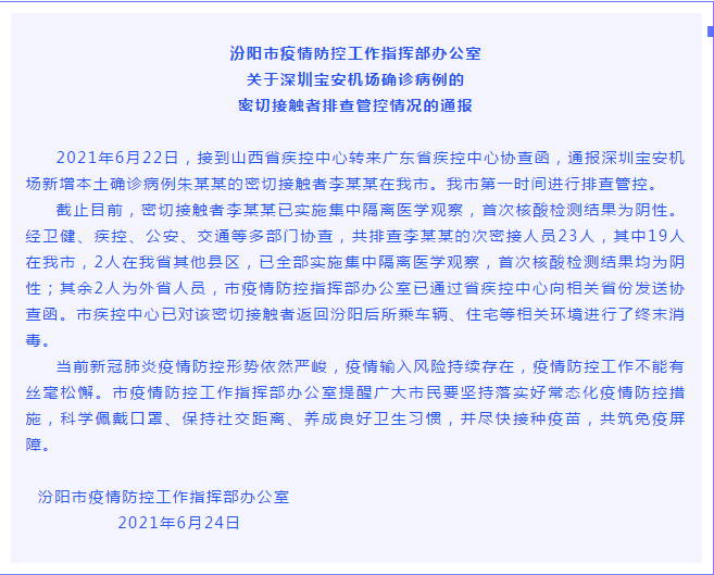 【最新疫情临床山西吕梁汾阳,汾阳役情】
