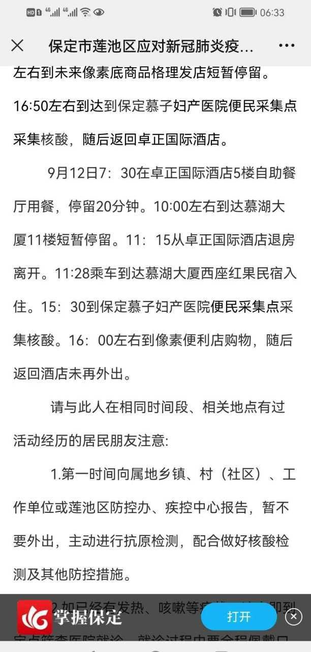 警方通报清苑区疫情最新情况/清苑区确诊