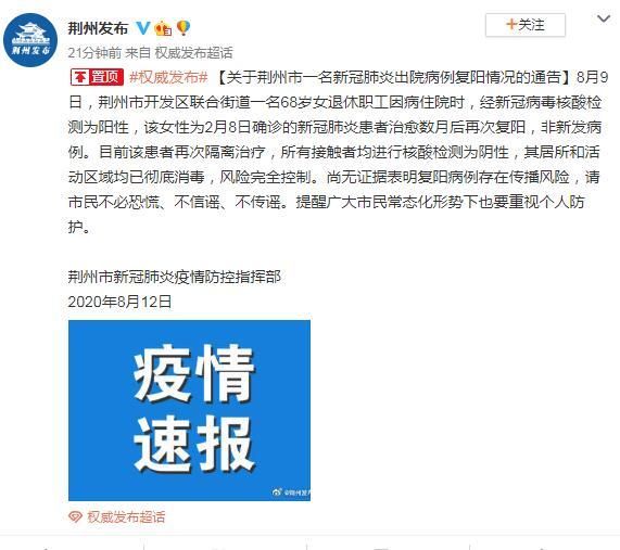 最新疫情临床湖北省荆州市荆州区:荆州市疫情数据