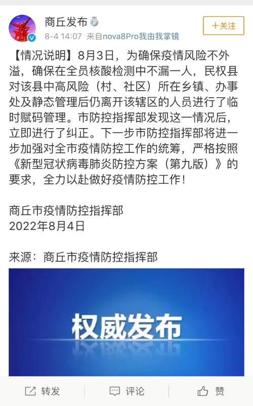 解读疫情最新消息河南省商丘市河南商丘经济开发区(河南商丘地区疫情相关通知)