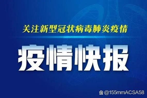 疫情包头市最新情况_包头疫情最新公告